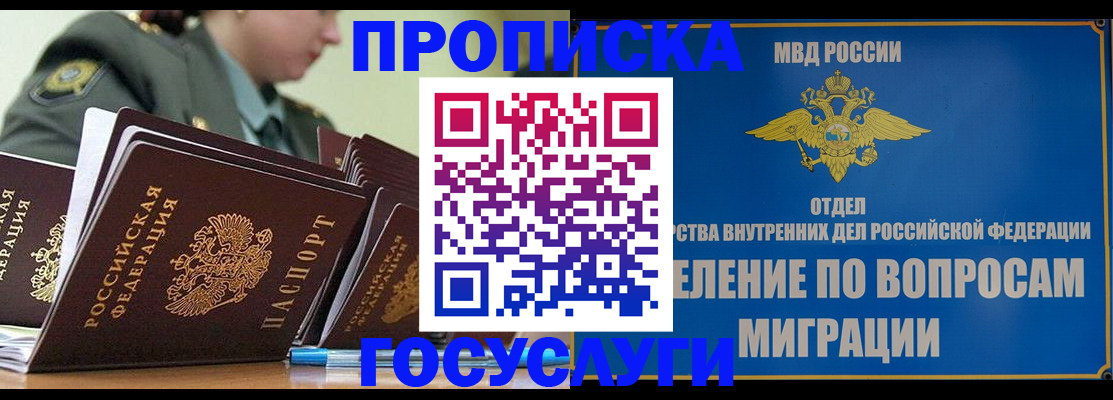 прописка в ХМАО